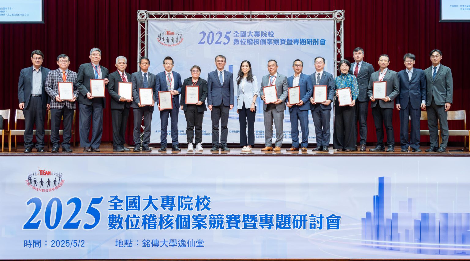 銘傳大學首辦全國數位稽核競賽　聚焦ESG與風險治理接軌實務